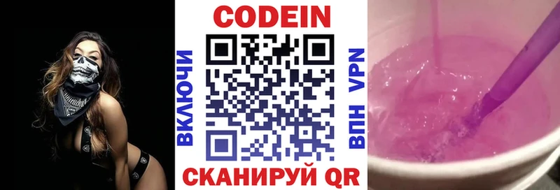 Кодеин Purple Drank  OMG ссылки  Хабаровск 